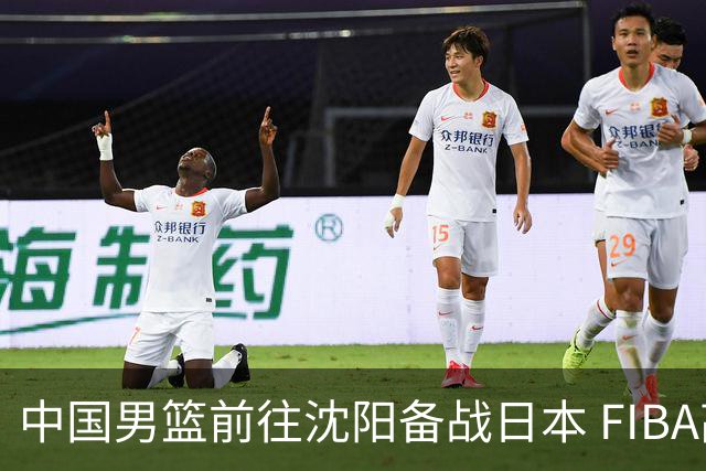中国男篮前往沈阳备战日本 FIBA高度评价杨瀚森