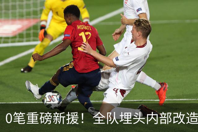 0笔重磅新援！全队埋头内部改造，阿森纳贝尔塔沉默背后藏五年布局？