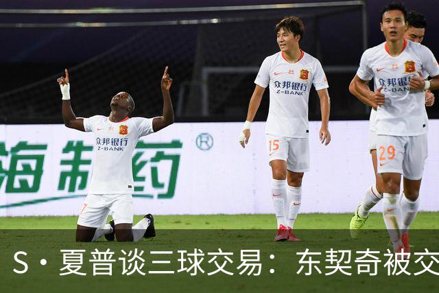 S·夏普谈三球交易：东契奇被交易后已证明没有绝对的非卖品